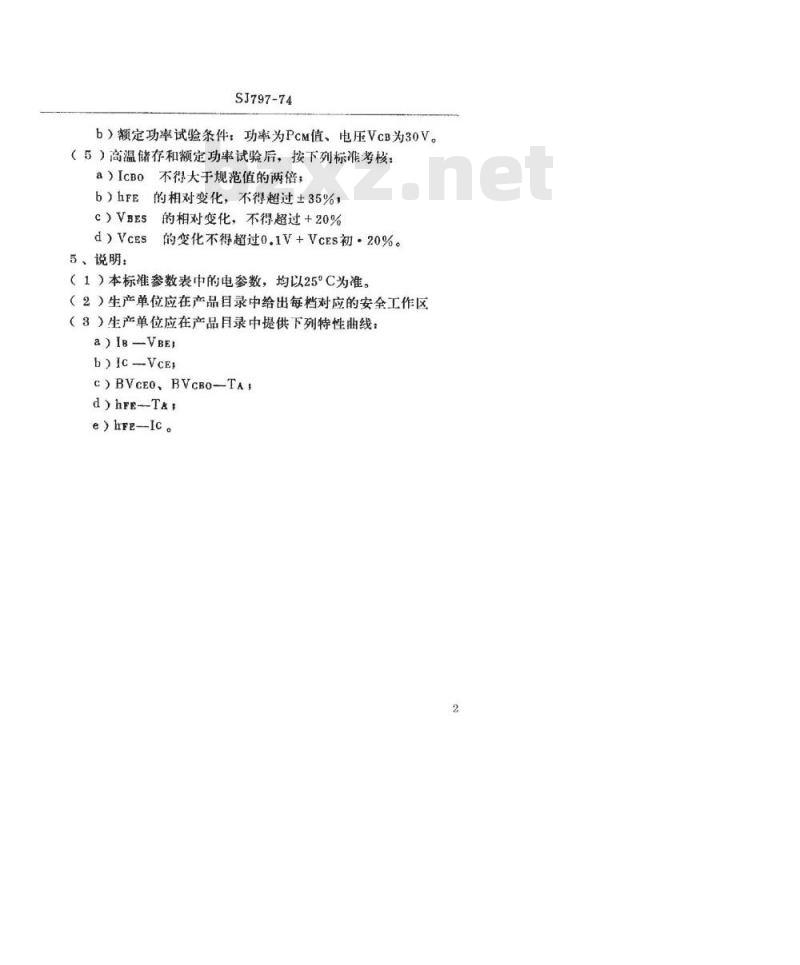 SJ 797-1974 3DG161型NPN硅平面高频小功率高反压三极管