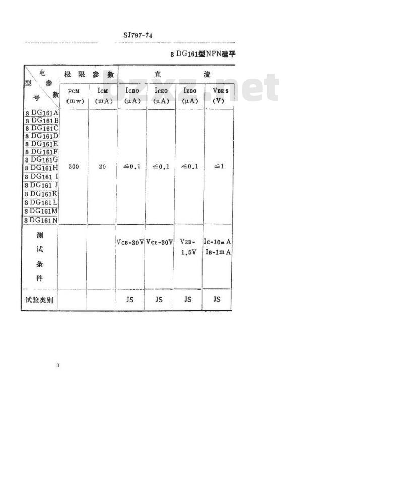 SJ 797-1974 3DG161型NPN硅平面高频小功率高反压三极管