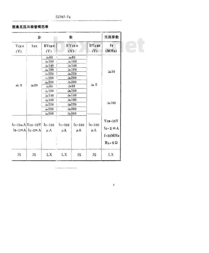 SJ 797-1974 3DG161型NPN硅平面高频小功率高反压三极管