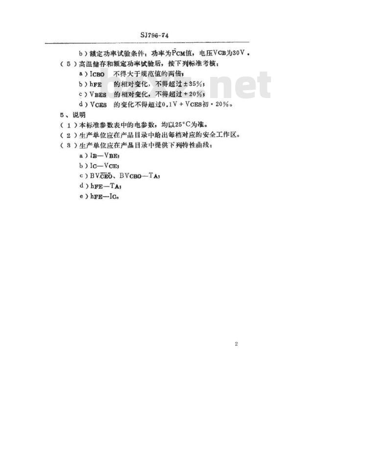 SJ 796-1974 3DG160型NPN硅平面高频小功率高反压三极管