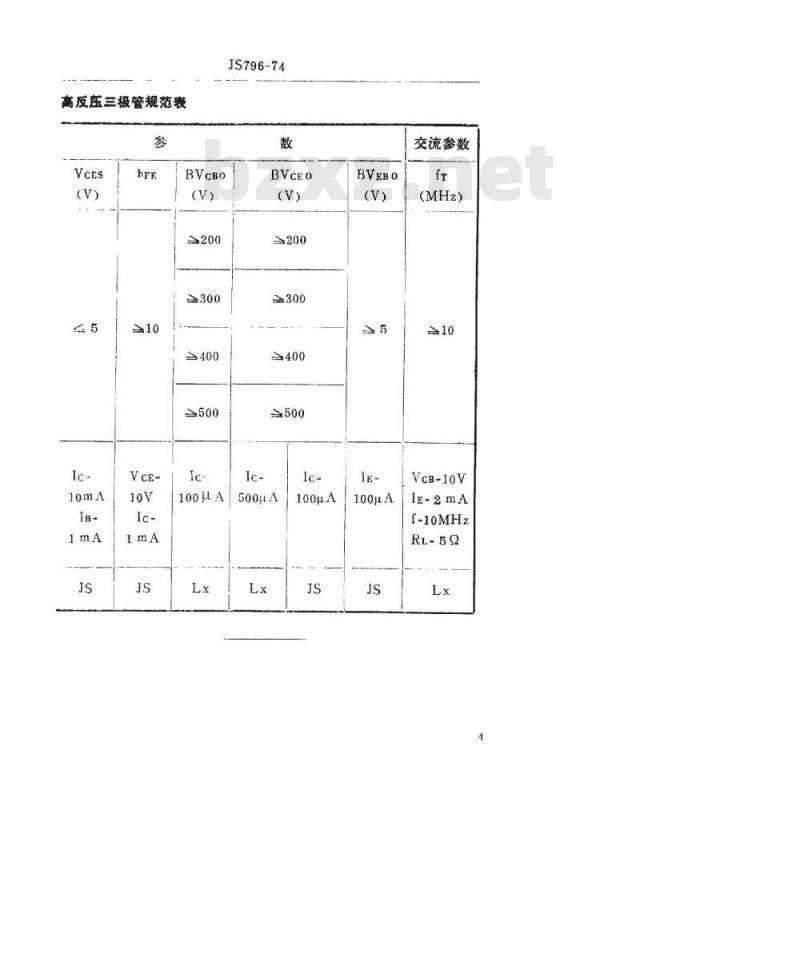 SJ 796-1974 3DG160型NPN硅平面高频小功率高反压三极管