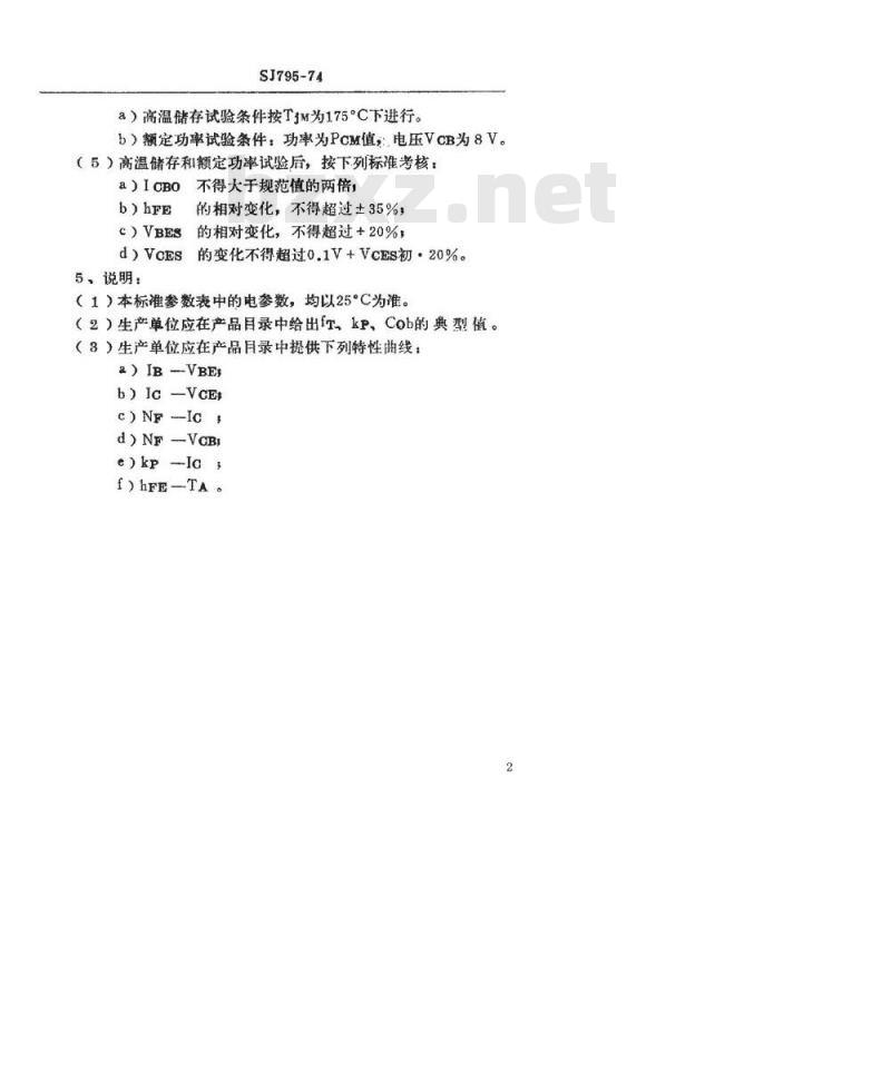 SJ 795-1974 3DG142型NPN硅外延平面高频小功率低噪声三极管