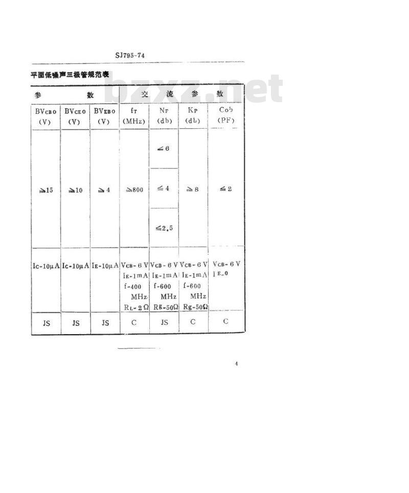 SJ 795-1974 3DG142型NPN硅外延平面高频小功率低噪声三极管