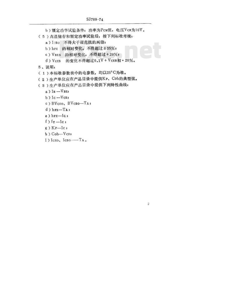 SJ 789-1974 3DG120型NPN硅外延平面高频小功率三极管