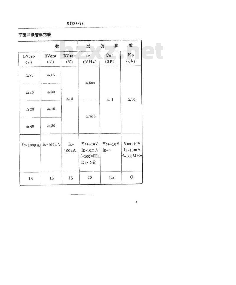 SJ 788-1974 3DG112型NPN硅外延平面高频小功率三极管