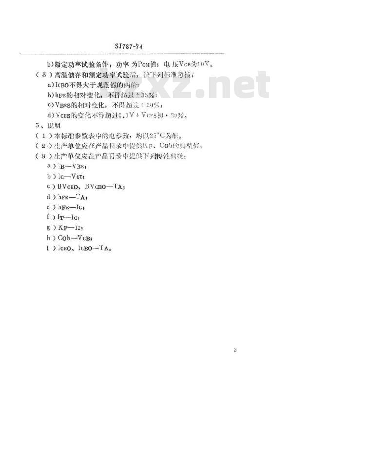 SJ 787-1974 3DG111型NPN硅外延平面高频小功率三极管