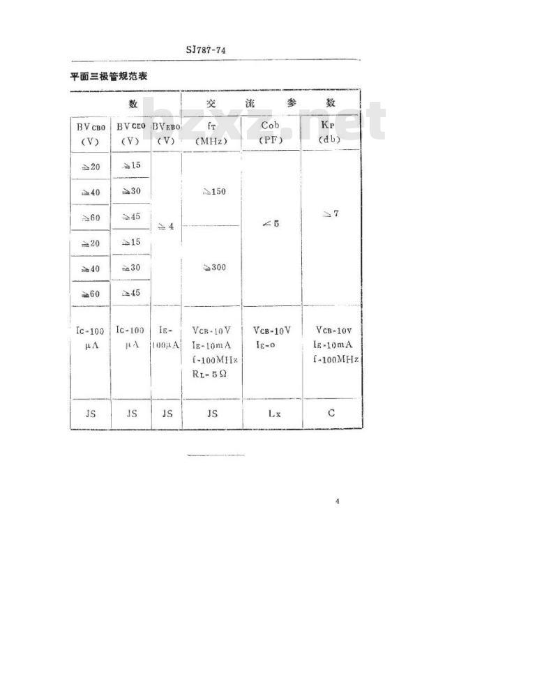 SJ 787-1974 3DG111型NPN硅外延平面高频小功率三极管