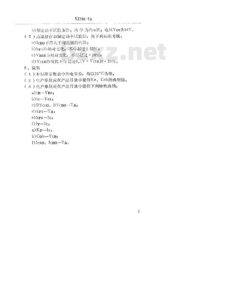 SJ 786-1974 3DG110型NPN硅外延平面高频小功率三极管