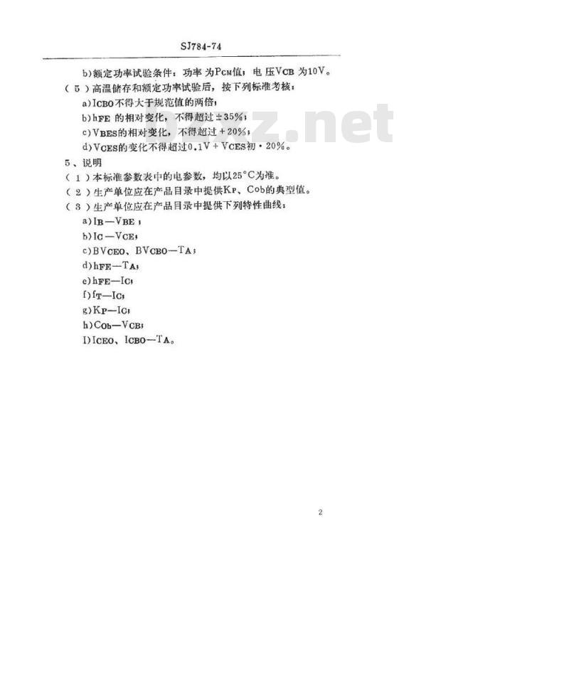 SJ 784-1974 3DG102型NPN硅外延平面高频小功率三极管