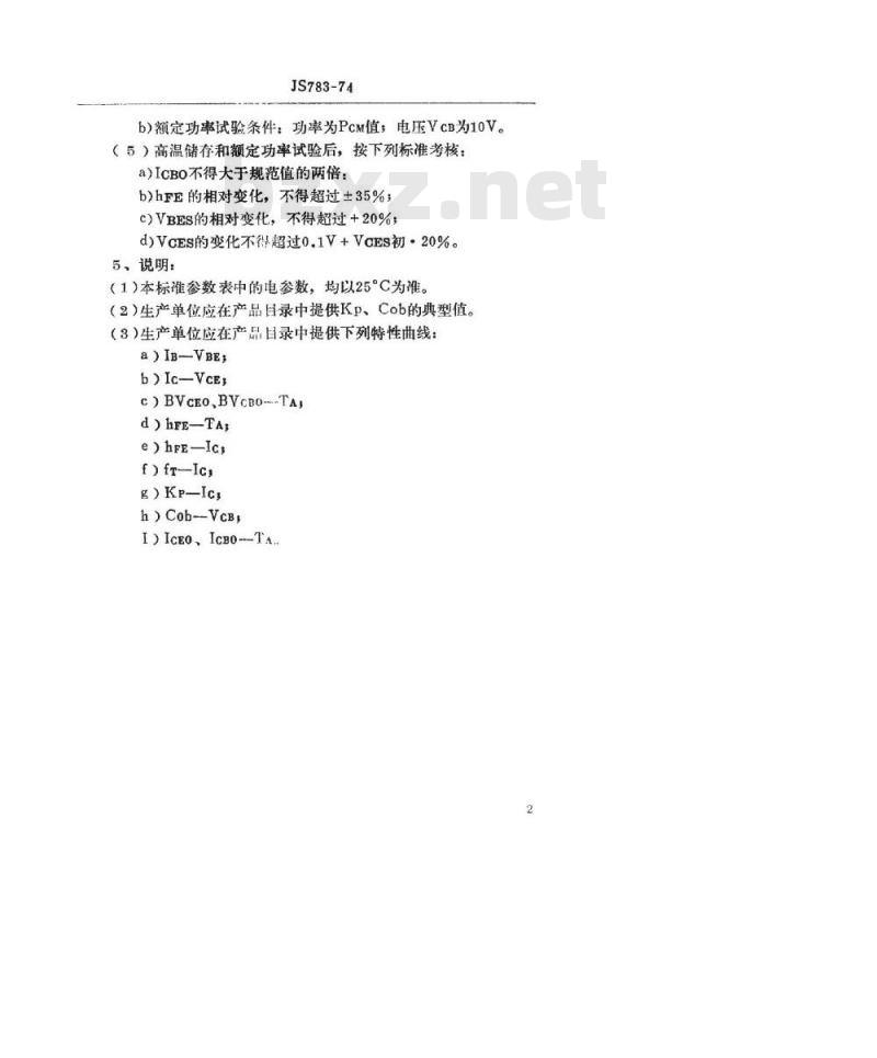SJ 783-1974 3DG101型NPN硅外延平面高频小功率三极管