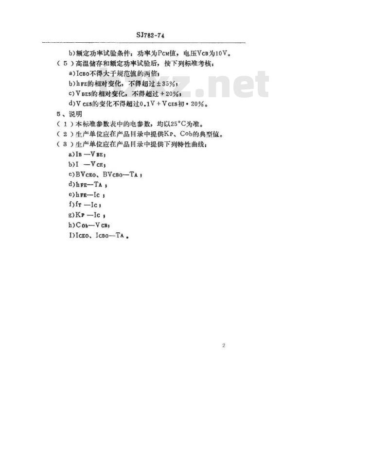 SJ 782-1974 3DG100型NPN硅平面高频小功率三极管