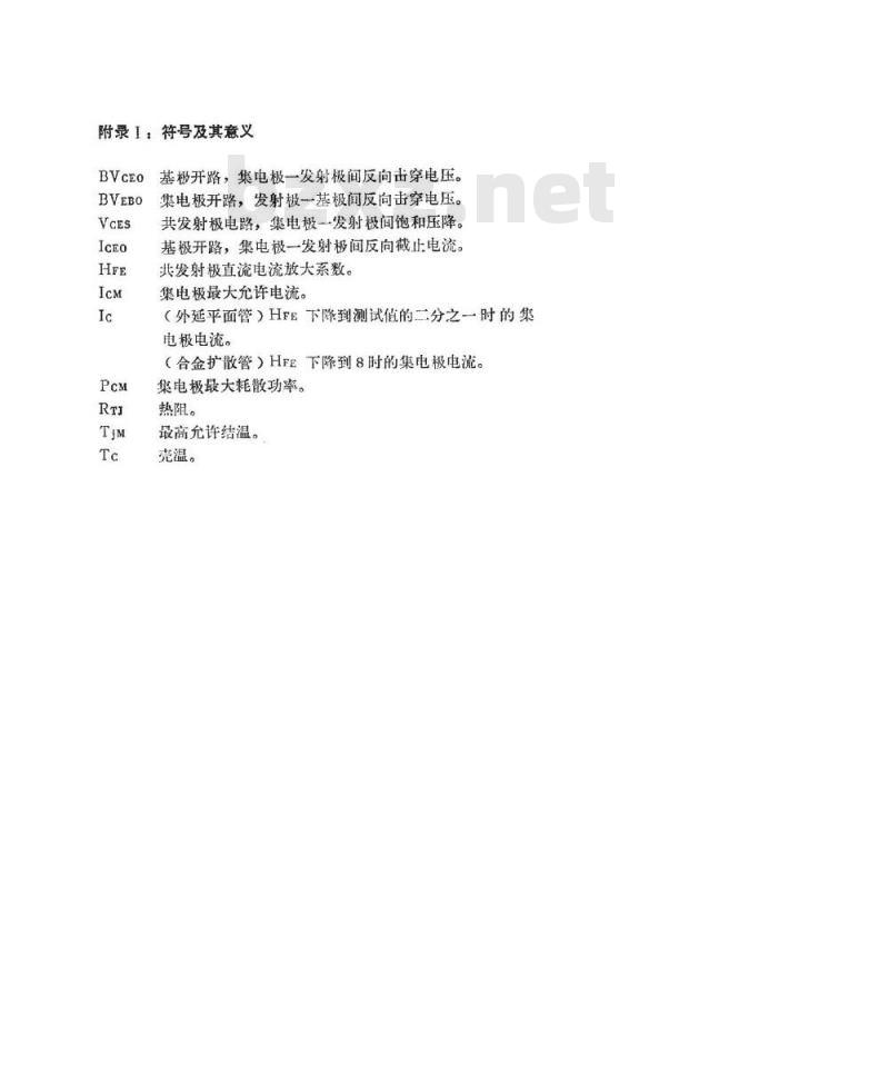 SJ 781-1974 3DD73型NPN硅外延平面低频大功率三极管