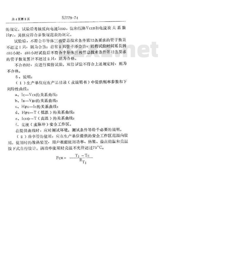 SJ 779-1974 3DD71型NPN硅外延平面低频大功率三极管