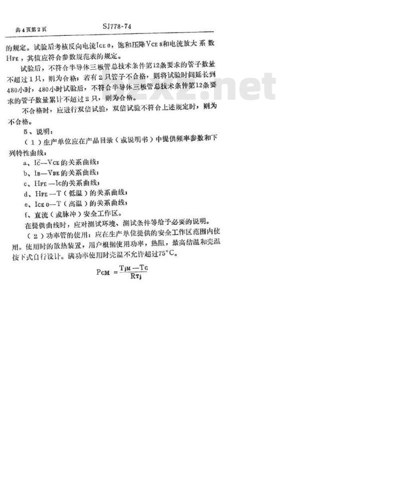 SJ 778-1974 3DD70型NPN硅合金扩散低频大功率三极管