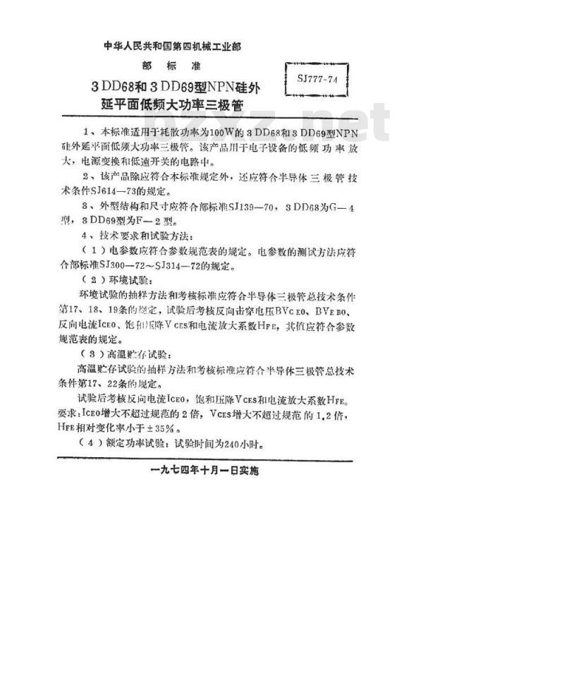 SJ 777-1974 3DD68型和3DD69型NPN硅外延平面低频大功率三极管