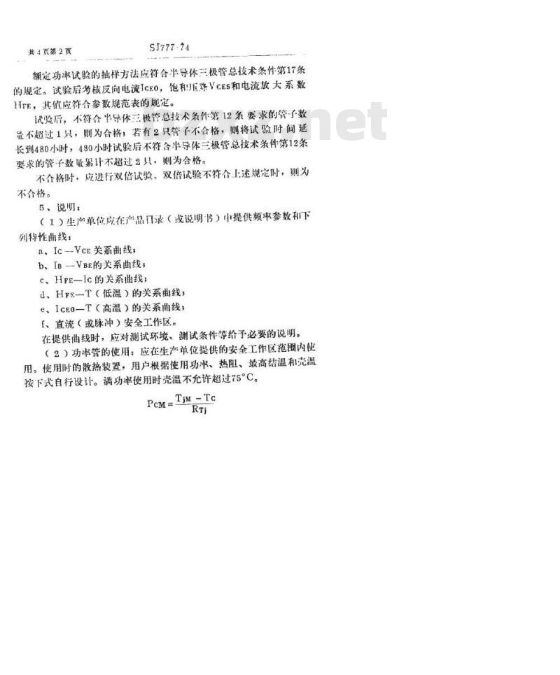 SJ 777-1974 3DD68型和3DD69型NPN硅外延平面低频大功率三极管
