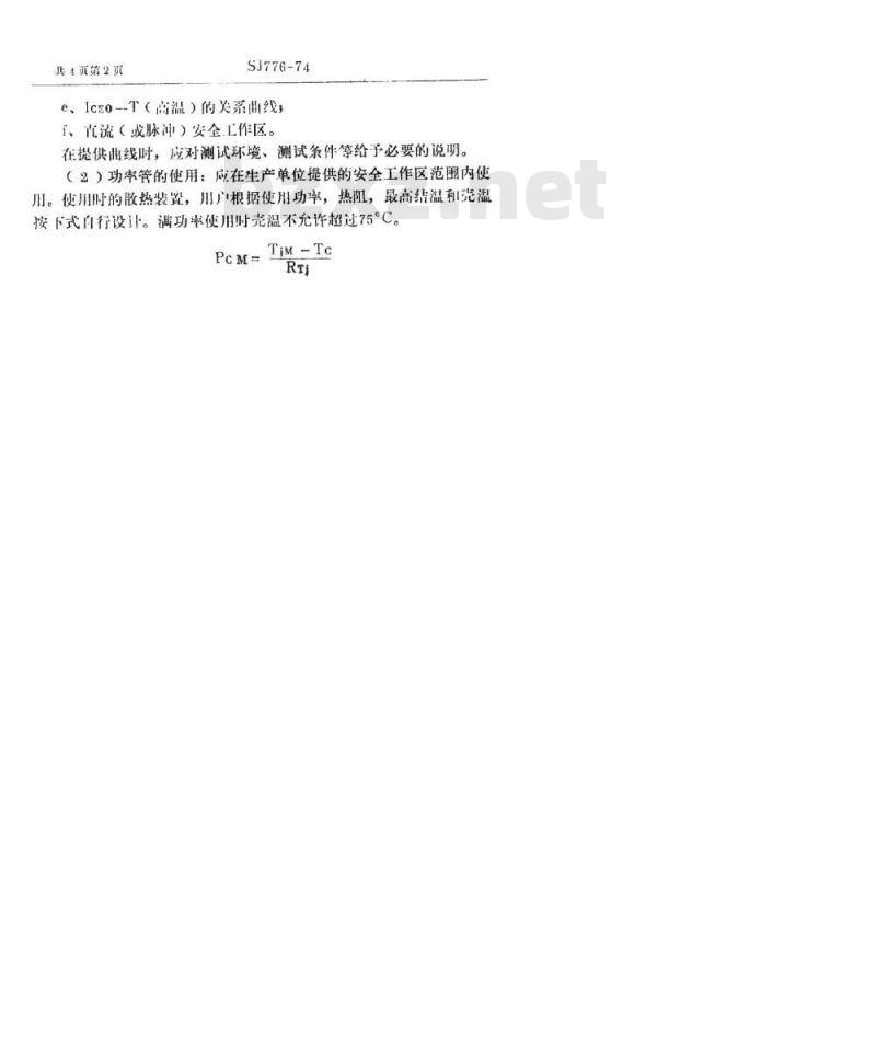 SJ 776-1974 3DD67型NPN硅合金扩散低频大功率三极管