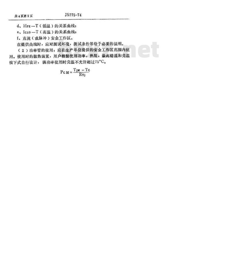 SJ 775-1974 3DD65型和3DD66型NPN硅外延平面低频大功率三极管