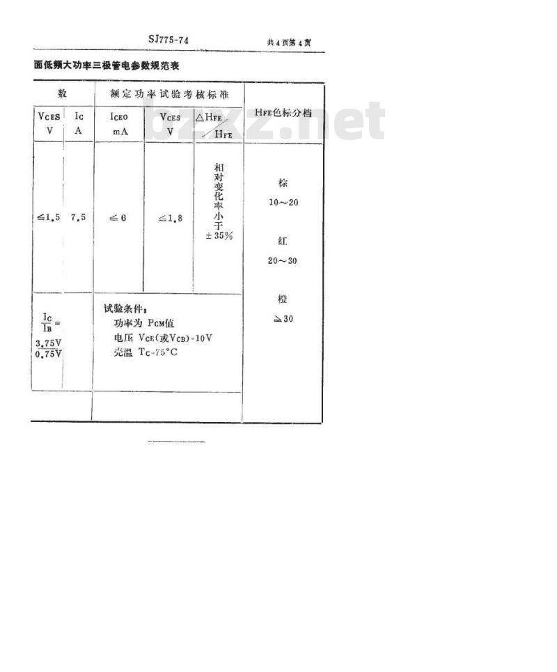 SJ 775-1974 3DD65型和3DD66型NPN硅外延平面低频大功率三极管