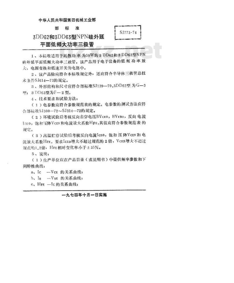 SJ 773-1974 3DD62型和3DD63型NPN硅外延平面低频大功率三极管