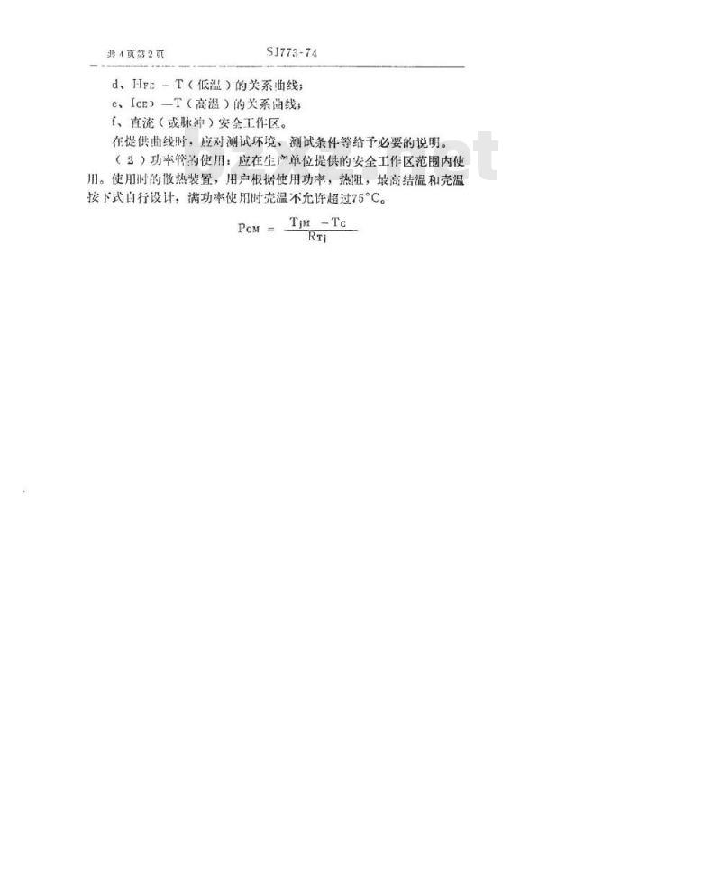 SJ 773-1974 3DD62型和3DD63型NPN硅外延平面低频大功率三极管