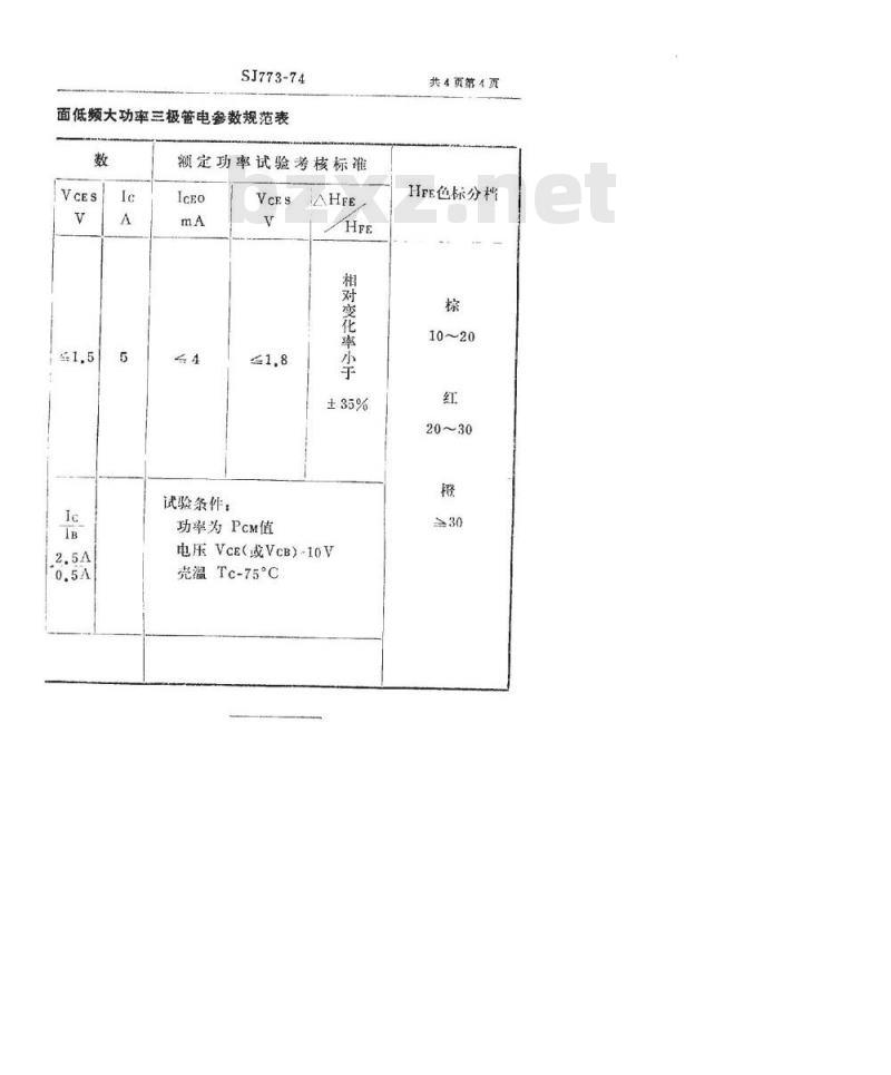 SJ 773-1974 3DD62型和3DD63型NPN硅外延平面低频大功率三极管
