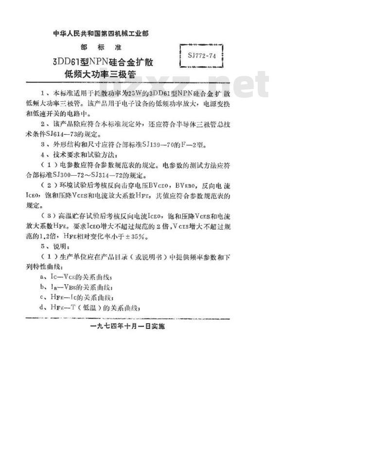 SJ 772-1974 3DD61型NPN硅合金扩散低频大功率三极管