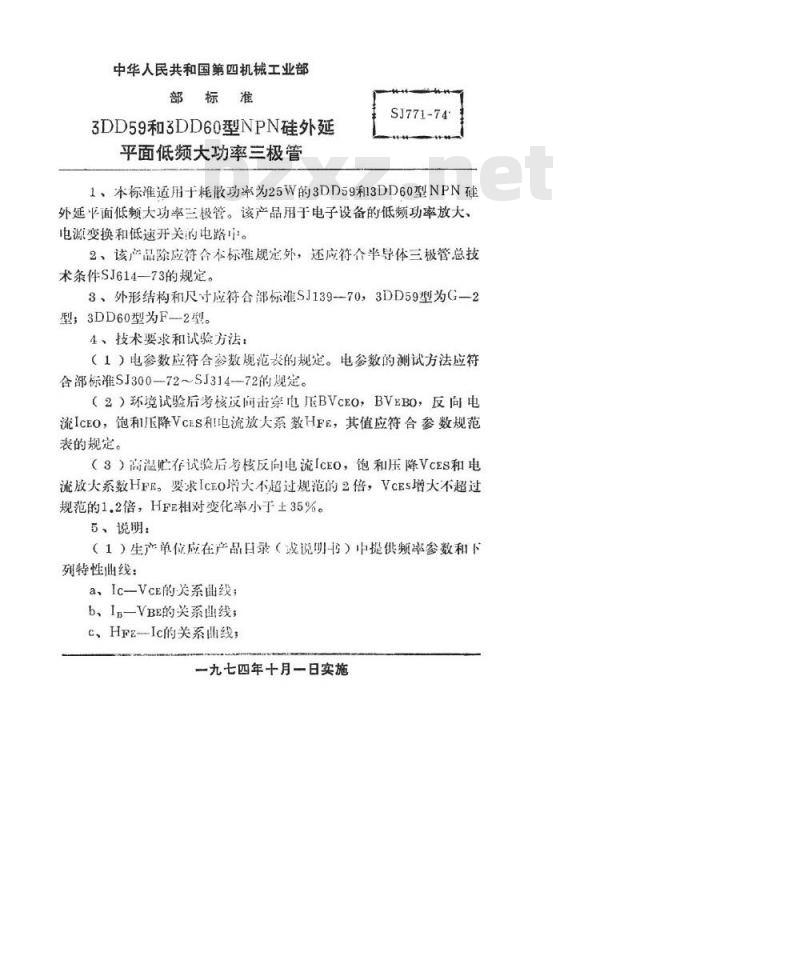 SJ 771-1974 3DD59型和3DD60型NPN硅外延平面低频大功率三极管