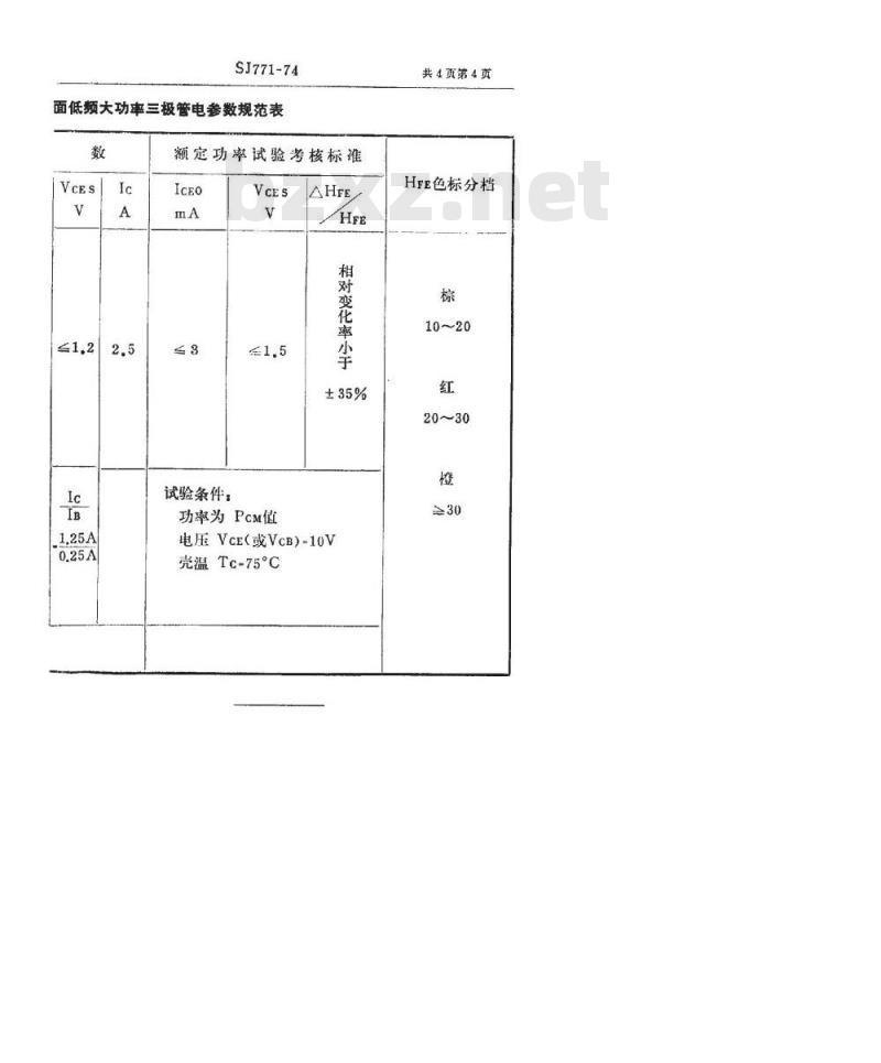 SJ 771-1974 3DD59型和3DD60型NPN硅外延平面低频大功率三极管