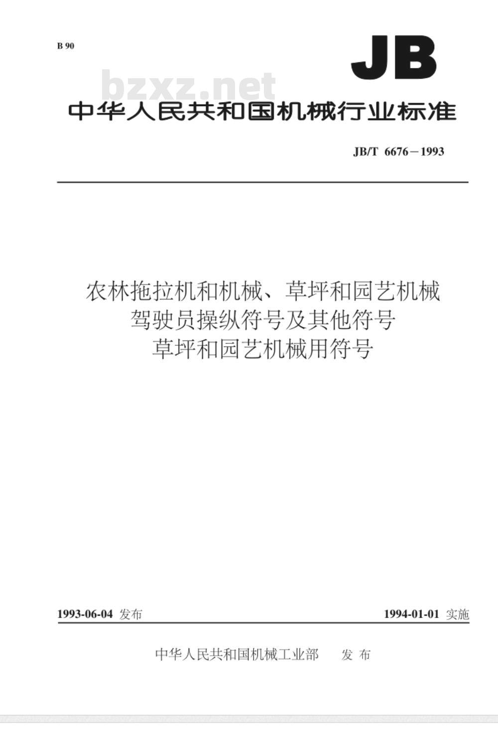 JB/T 6676-1993 农林拖拉机和机械、草坪和园艺机械 驾驶员操纵符号及其他符号 草坪和园艺机械用符号