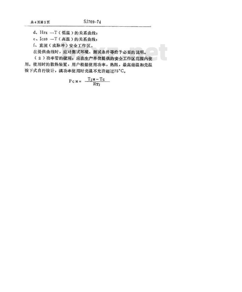 SJ 769-1974 3DD56型和3DD57型NPN硅外延平面低频大功率三极管