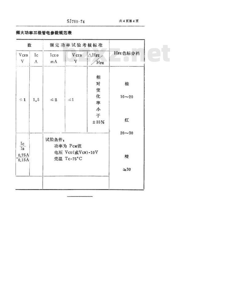 SJ 769-1974 3DD56型和3DD57型NPN硅外延平面低频大功率三极管