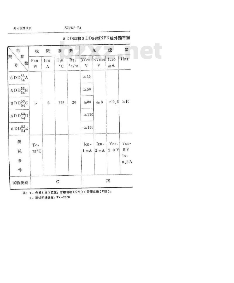 SJ 767-1974 3DD53型和3DD54型NPN硅外延平面低频大功率三极管