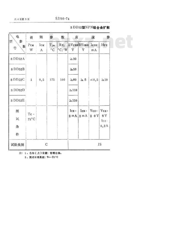 SJ 766-1974 3DD52型NPN硅合金扩散低频大功率三极管