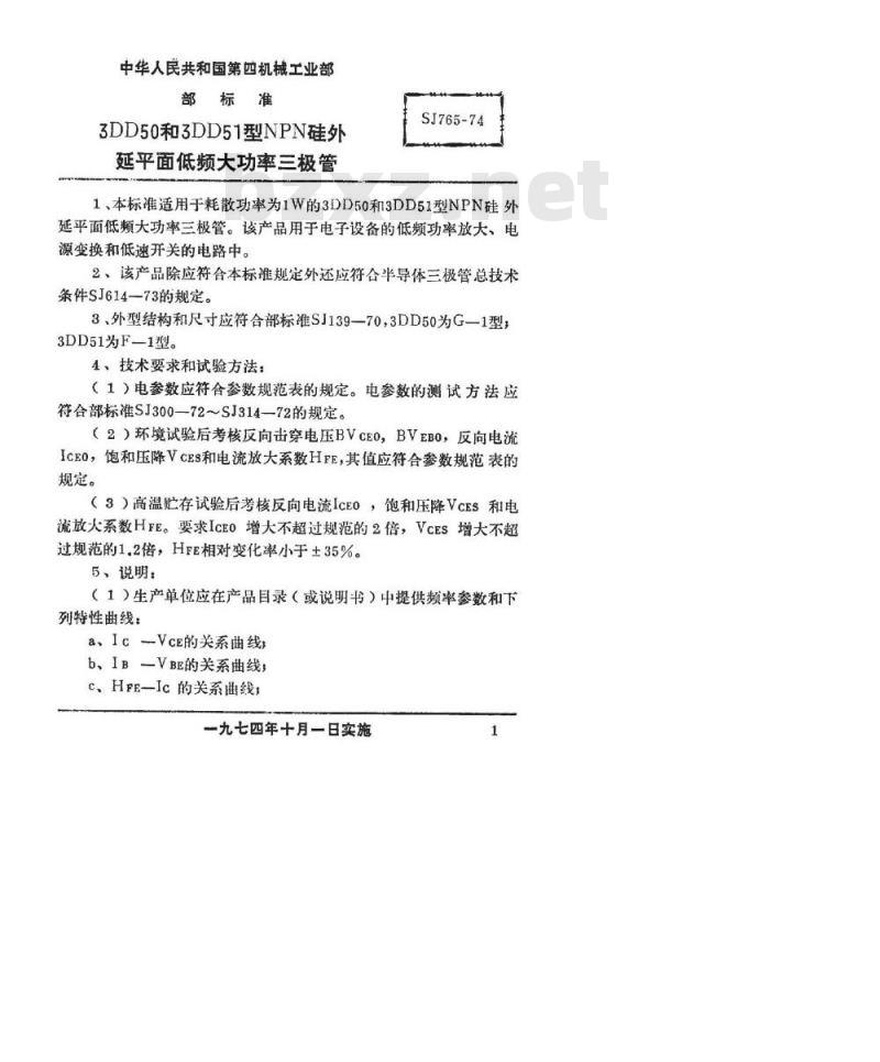 SJ 765-1974 3DD50型和3DD51型NPN硅外延平面低频大功率三极管