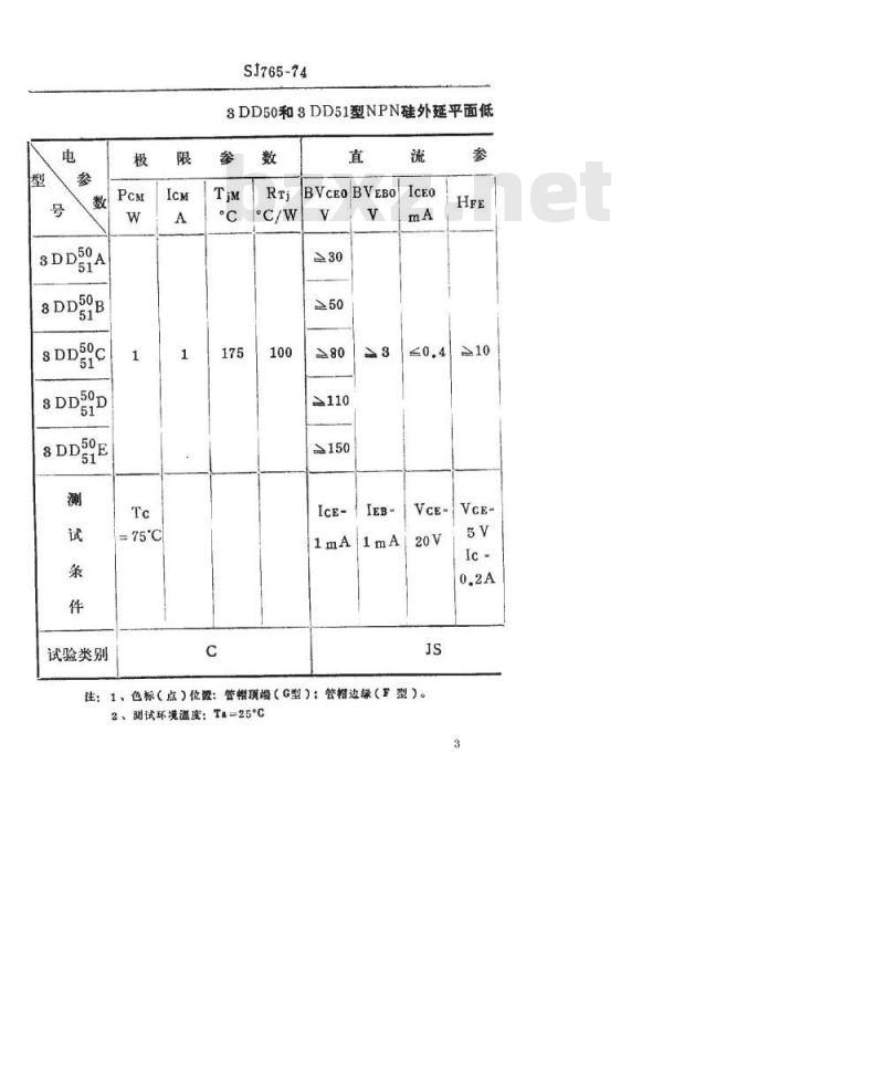 SJ 765-1974 3DD50型和3DD51型NPN硅外延平面低频大功率三极管