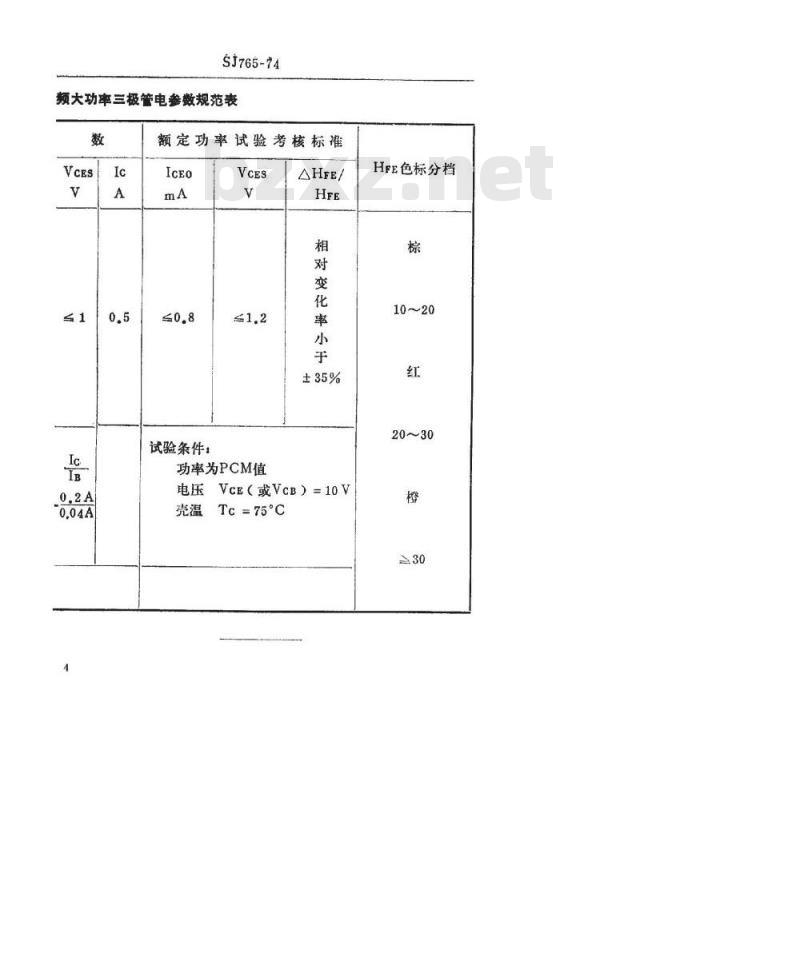SJ 765-1974 3DD50型和3DD51型NPN硅外延平面低频大功率三极管