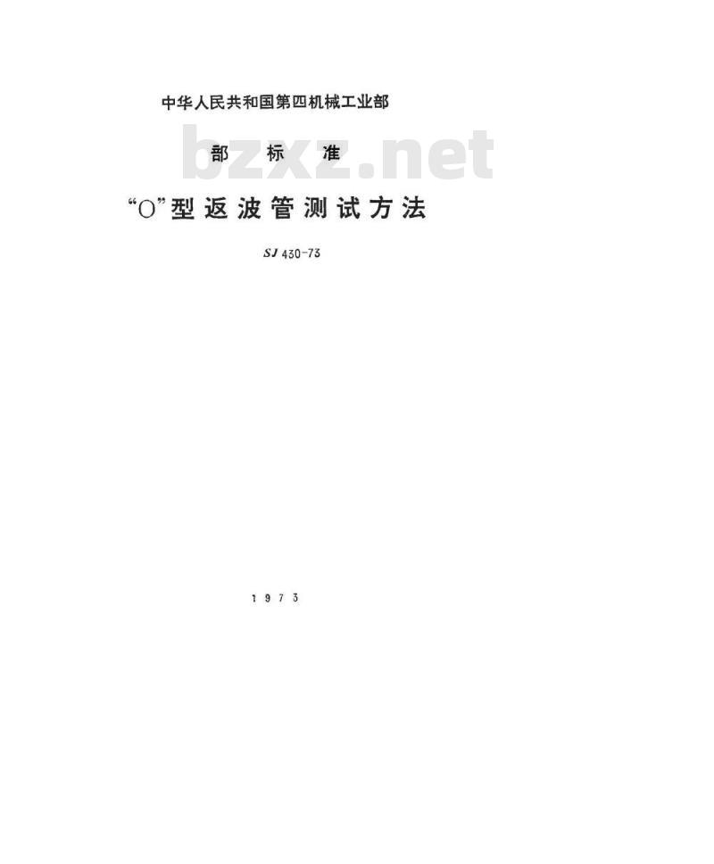 SJ 430-1973 O型返波管测试方法