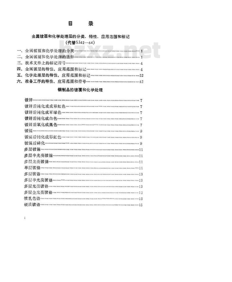 SJ 42-1977 金属镀层和化学处理层的分类、特性、应用范围和标记