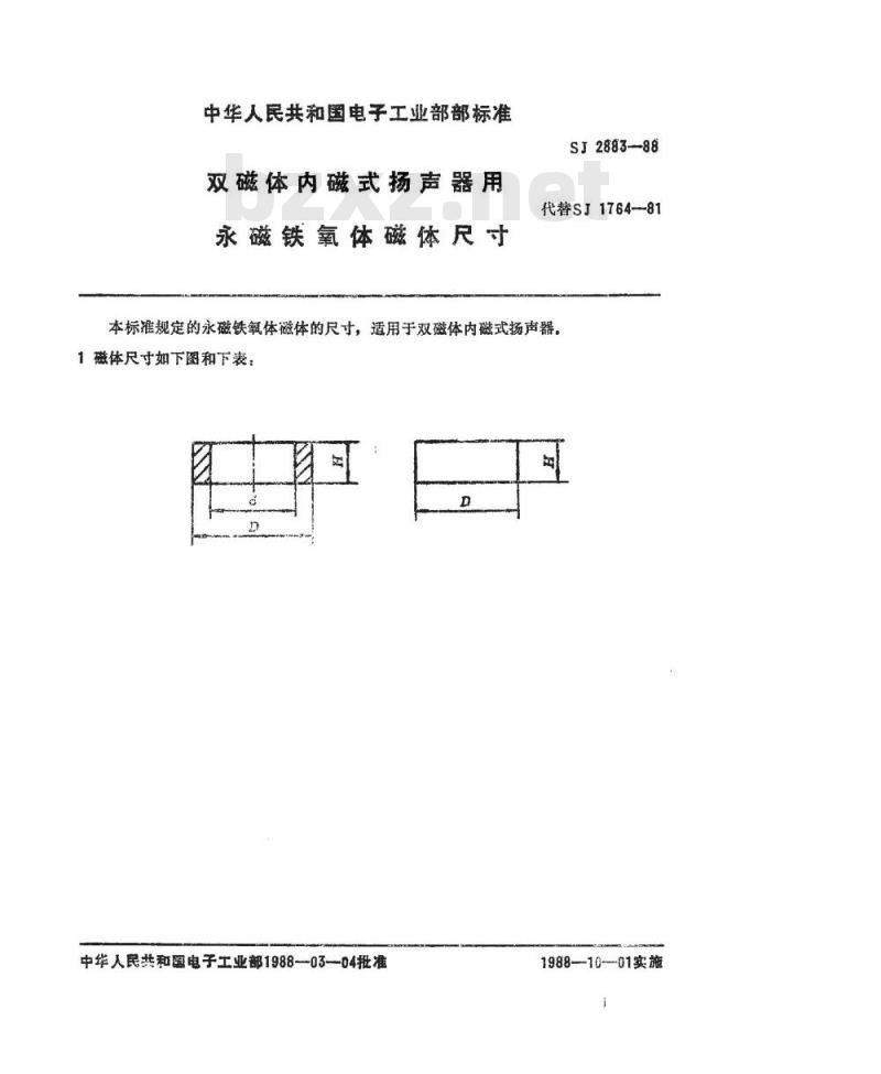 SJ 2883-1988 双磁性内磁式扬声器用永磁铁氧体磁体尺寸