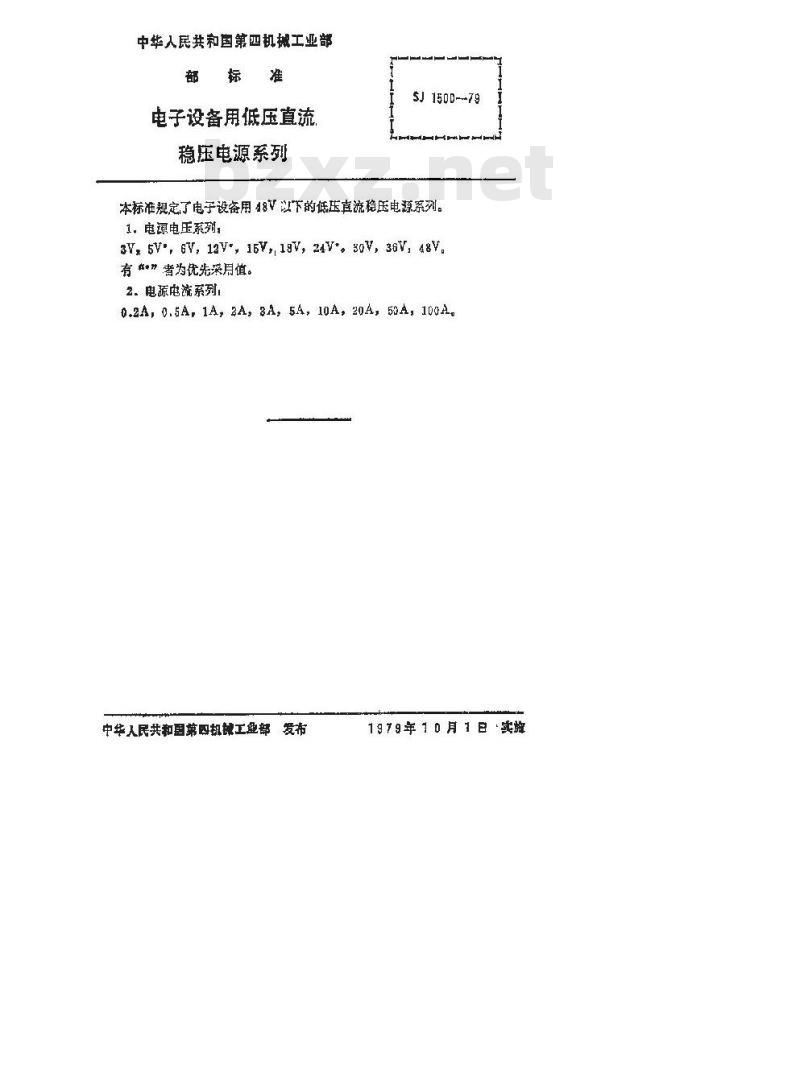 SJ 1500-1979 电子设备用低压直流稳压电源系列