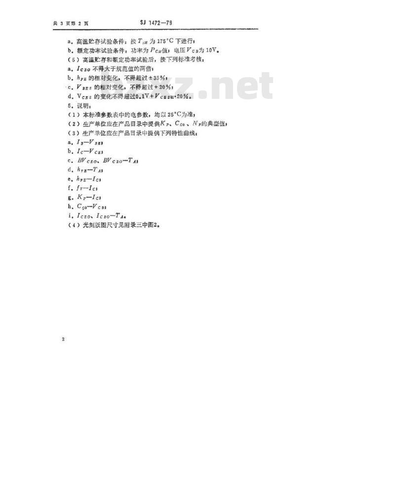 SJ 1472-1979 3CG110型PNP硅外延平面高频小功率三极管
