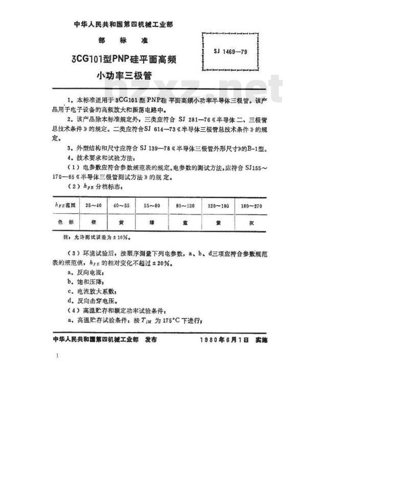 SJ 1469-1979 3CG101型PNP硅外延平面高频小功率三极管