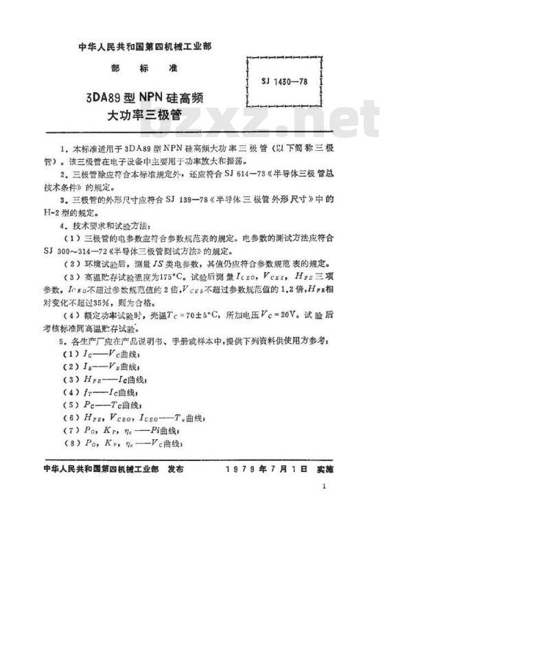SJ 1430-1978 3DA89型NPN硅高频大功率三极管
