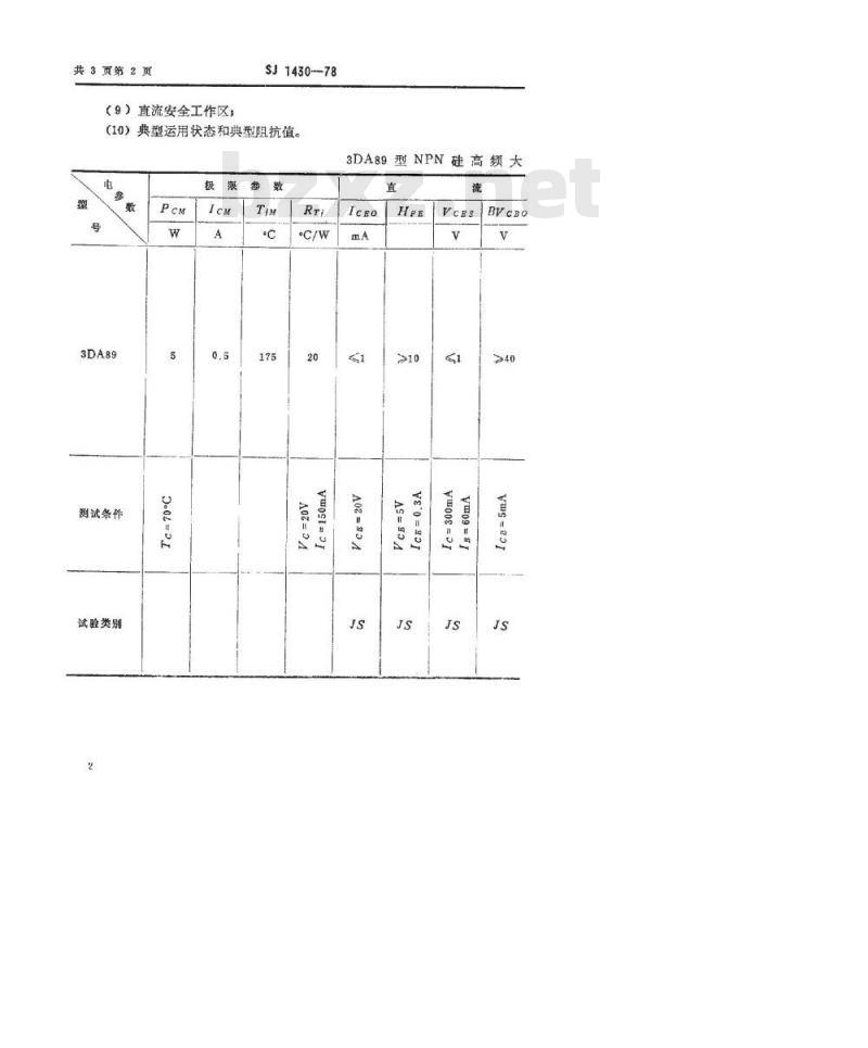SJ 1430-1978 3DA89型NPN硅高频大功率三极管