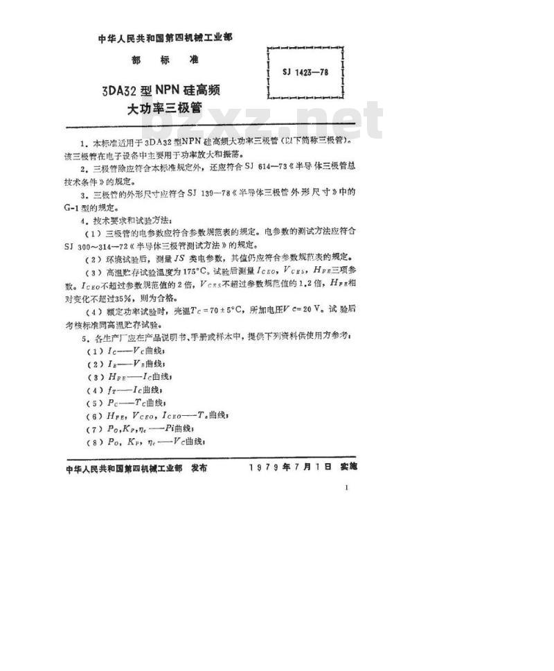 SJ 1423-1978 3DA32型NPN硅高频大功率三极管