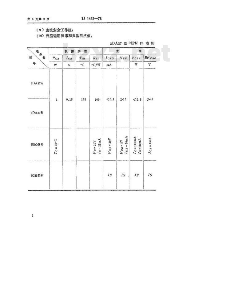 SJ 1422-1978 3DA37型NPN硅高频大功率三极管