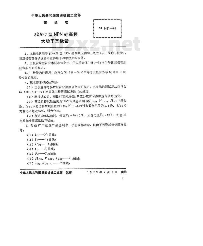 SJ 1421-1978 3DA22型NPN硅高频大功率三极管