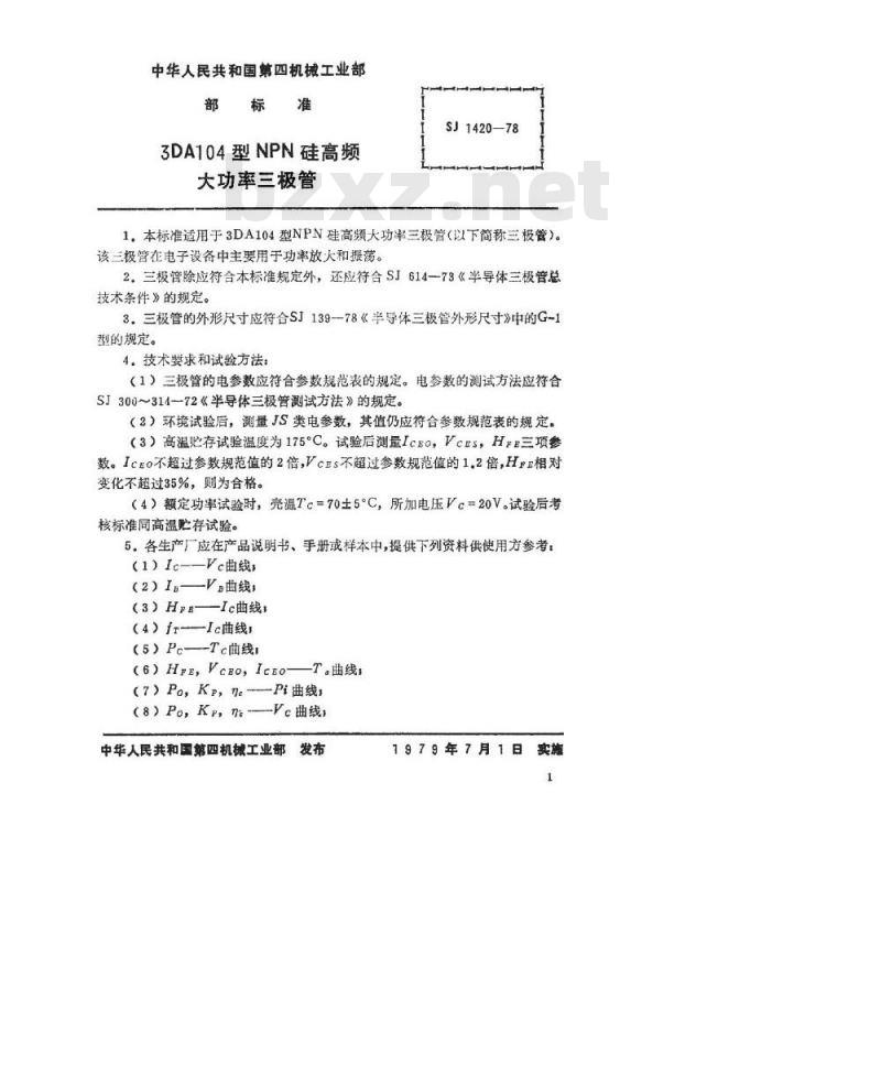 SJ 1420-1978 3DA104型NPN硅高频大功率三极管