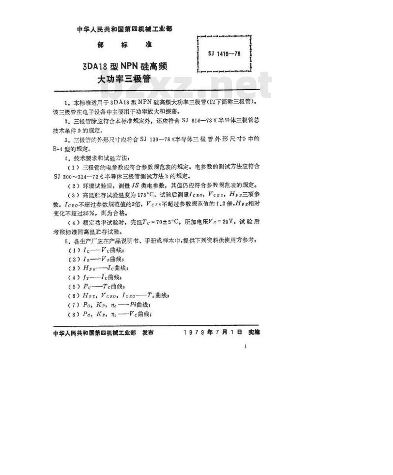SJ 1419-1978 3DA18型NPN硅高频大功率三极管